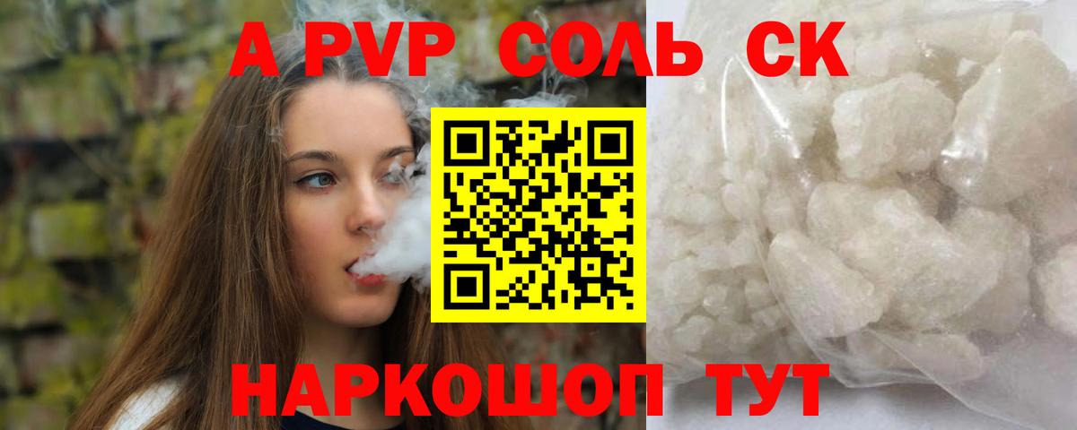 A PVP Соль Анжеро-Судженск