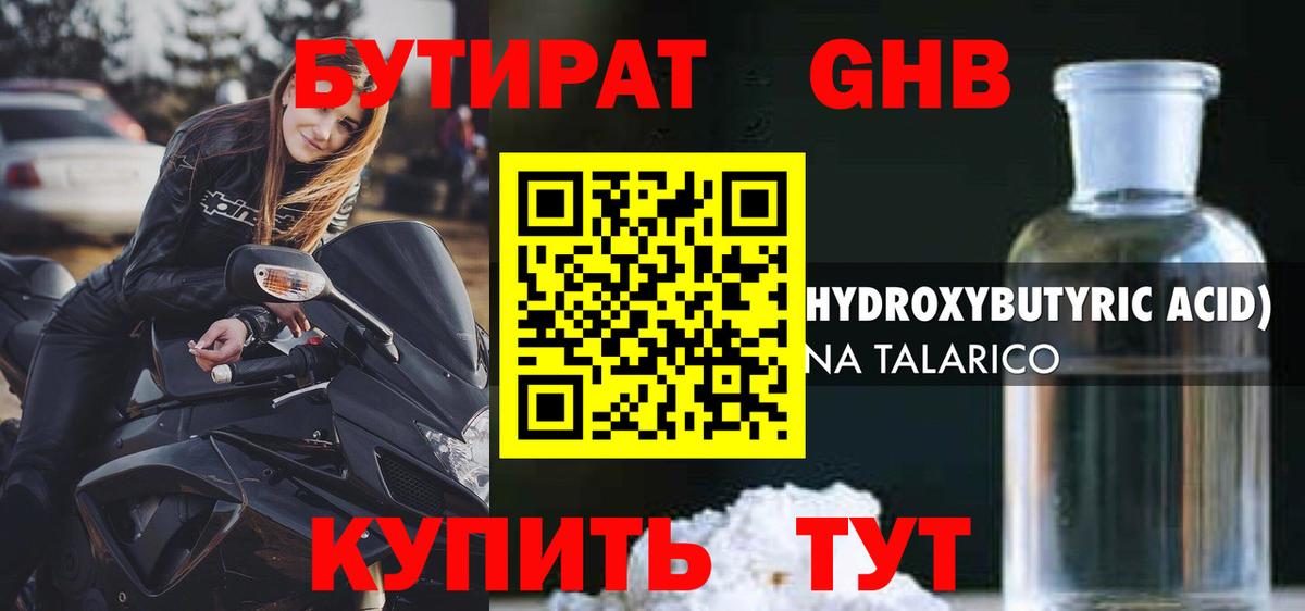 БУТИРАТ BDO  Вход с VPN  Анжеро-Судженск 