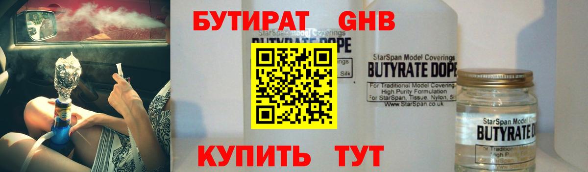 БУТИРАТ бутик Анжеро-Судженск