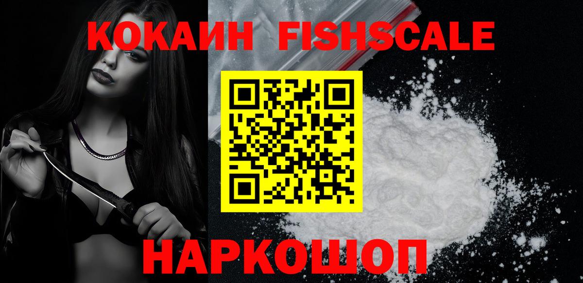 COCAIN FishScale  Cocaine Боливия  Вход с VPN  Анжеро-Судженск 