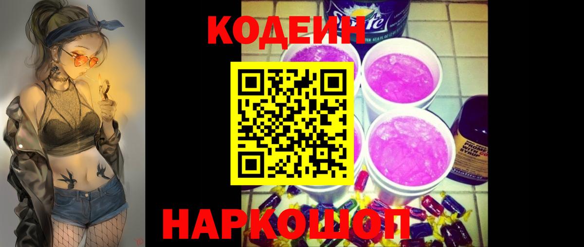 Кодеиновый сироп Lean напиток Lean (лин)  Codein напиток Lean (лин)  Вход с VPN  Анжеро-Судженск 
